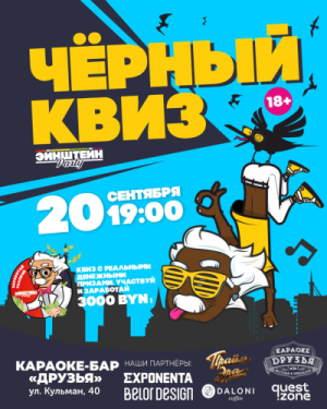 Эйнштейн Party: Заработай головой 3000!