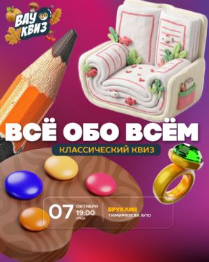 ВАУ КВИЗ