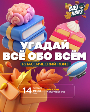 ВАУ КВИЗ