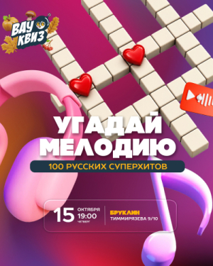 ВАУ КВИЗ