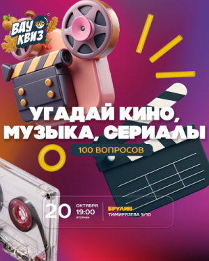 ВАУ КВИЗ