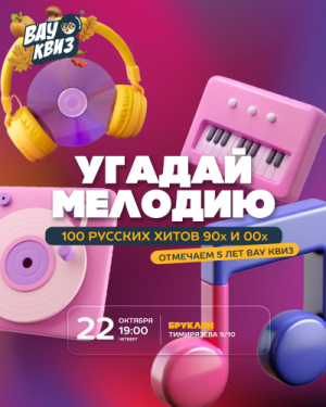 ВАУ КВИЗ