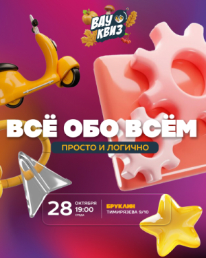 ВАУ КВИЗ
