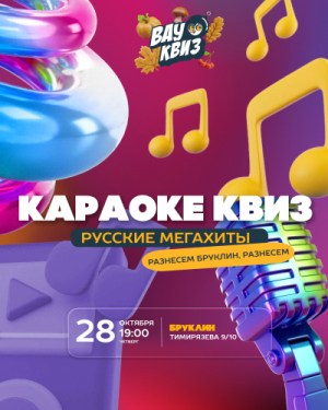 ВАУ КВИЗ