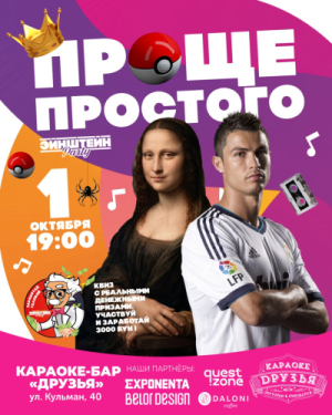 Эйнштейн Party: Заработай головой 3000!