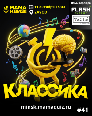 МАМАКВИЗ!