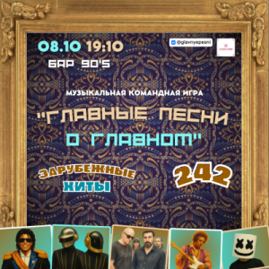 Главные песни о главном