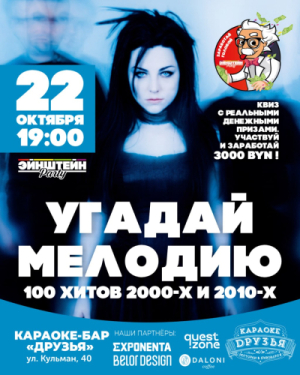 Эйнштейн Party: Заработай головой 3000!