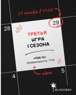 BlackBox Quiz Minsk