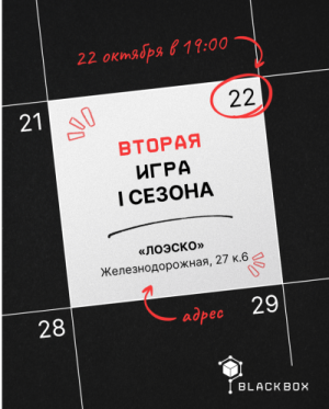 BlackBox Quiz Minsk