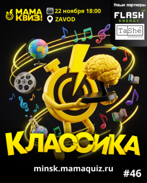 МАМАКВИЗ!