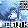 Аватар квестера